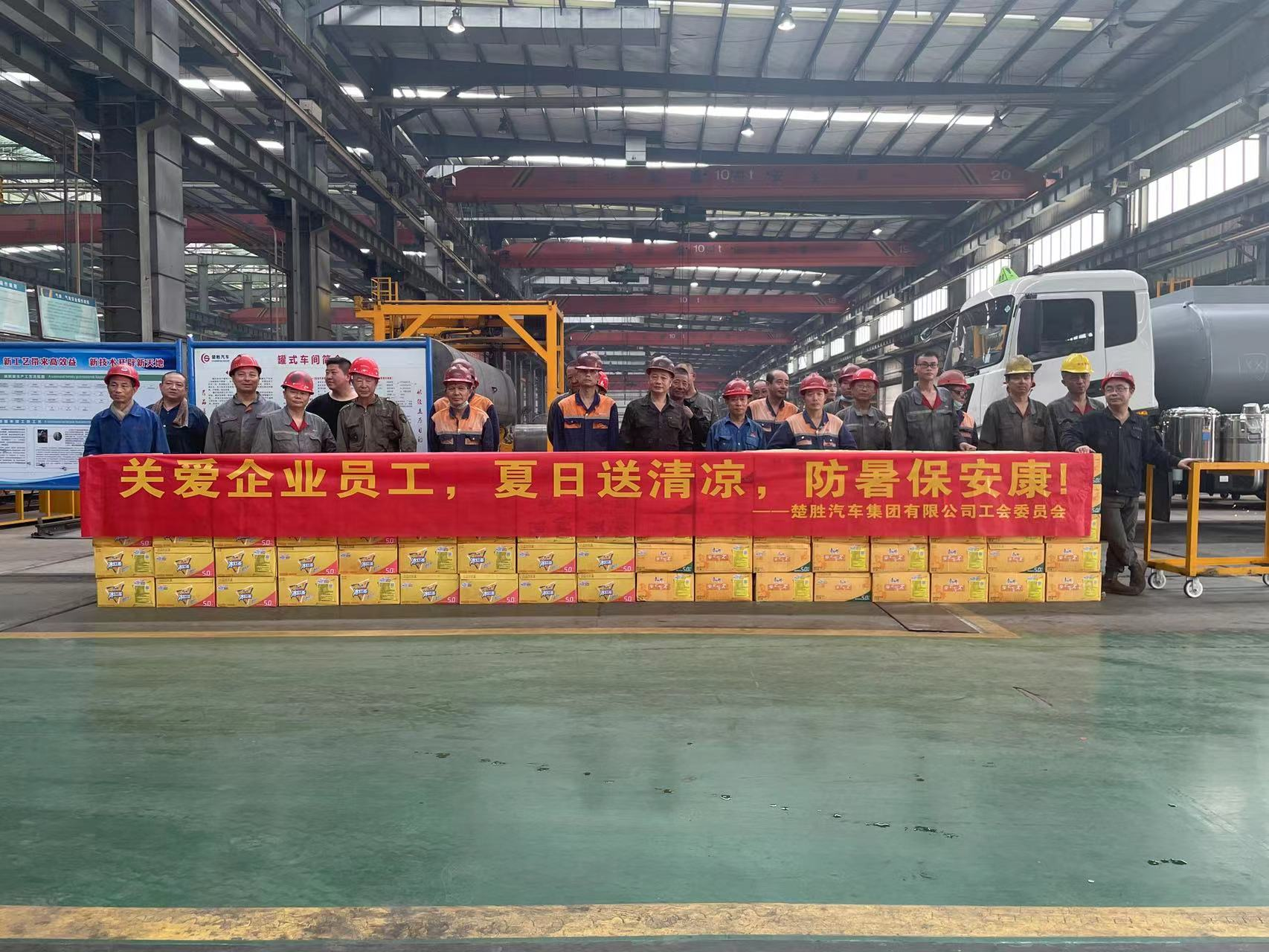 楚勝汽車集團工會委員會組織開展了“關愛企業(yè)員工，夏日